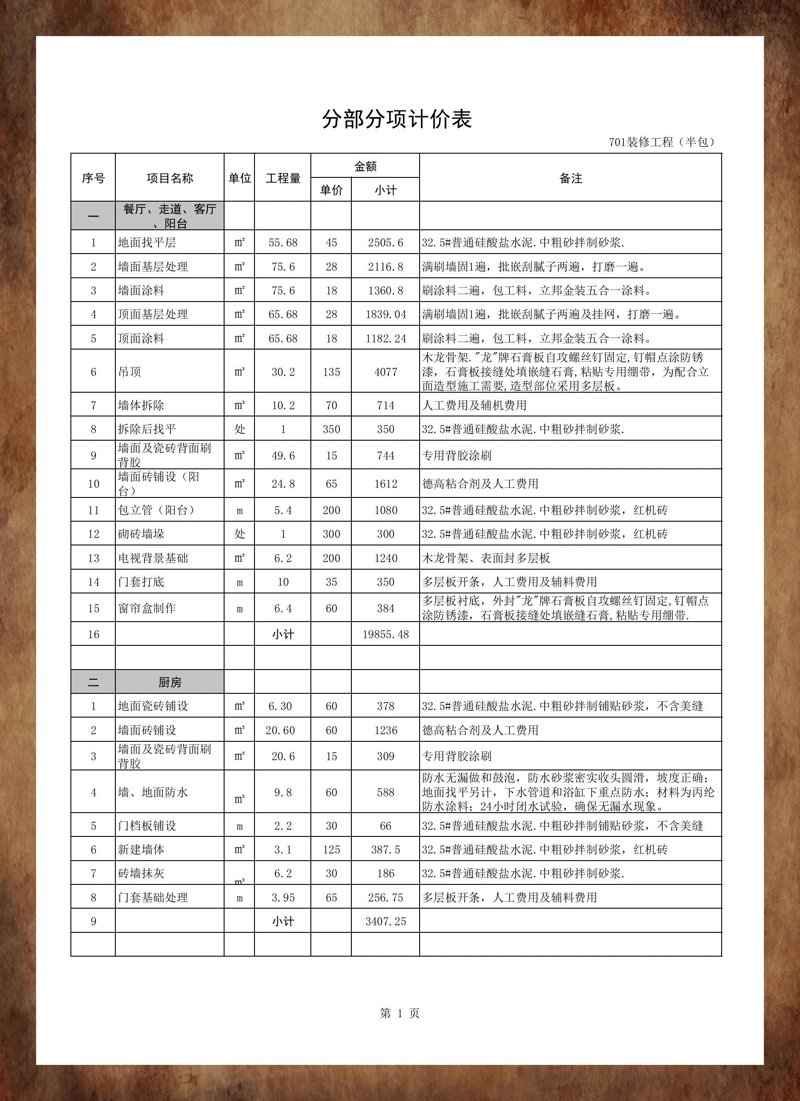 杭州兴都装饰工程公司的办公室设在哪里？